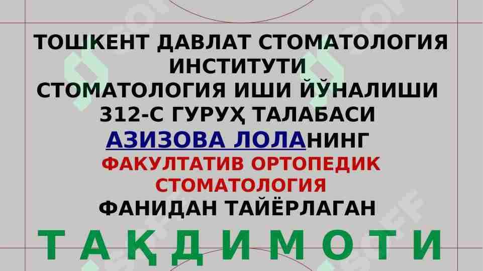 ТИШ ҚАТОРЛАРИНИНГ ҚИСМАН НУҚСОНИНИ ТАСНИФЛАРИ ВА УНИНГ КЛИНИК ҲОЛАТИ.  ТИШ ҚАТОРИНИ МУСТАҚИЛ ИШЛАЙДИГАН ТИШЛАР ГУРУҲИГА БЎЛИНИЛИШИ.  ФУНКЦИОНАЛ ВА НОФУНКЦИОНАЛ ТИШЛАР ГУРУҲЛАРИ ПАЙДО БЎЛИШИ. ПАРОДОНТНИНГ ФУНКЦИОНАЛ ЮКЛАНИЛИШИ.  ТИШ ҚАТОРЛАРИНИНГ ДЕФОРМАЦИЯСИ. ЭСТЕТИК НОРМАЛАРНИ, ГАПИРИШ ВА ЧАЙНОВ ФУНКЦИЯЛАРНИ БУЗИЛИШИ. ТИШЛАРНИНГ ЙУҚОТИЛИШИ БИЛАН БОҒЛИҚ ЧАККА-ПАСТКИ ЖАҒ БЎҒИМИНИНГ ЎЗГАРИЛИШИ.