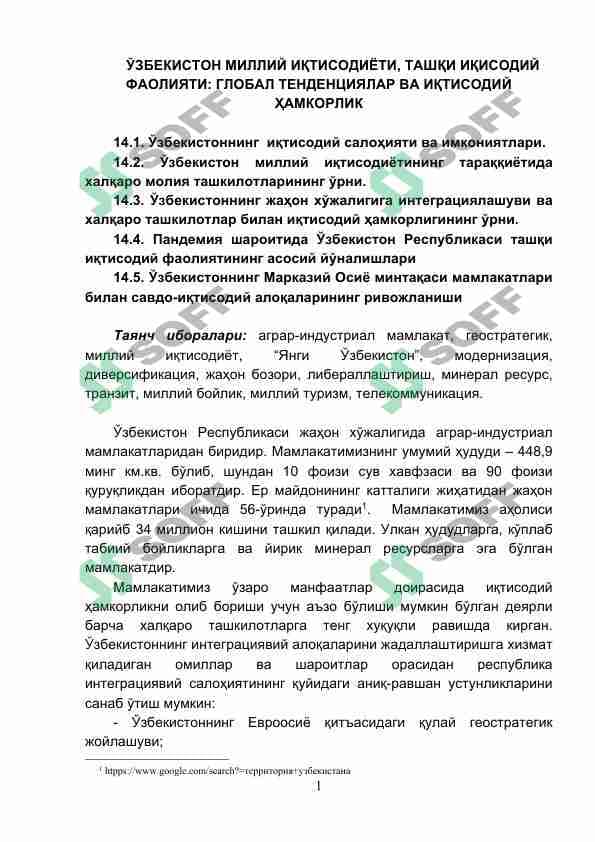 ЎЗБЕКИСТОН МИЛЛИЙ ИҚТИСОДИЁТИ, ТАШҚИ ИҚИСОДИЙ  ФАОЛИЯТИ: ГЛОБАЛ ТЕНДЕНЦИЯЛАР ВА ИҚТИСОДИЙ  ҲАМКОРЛИК