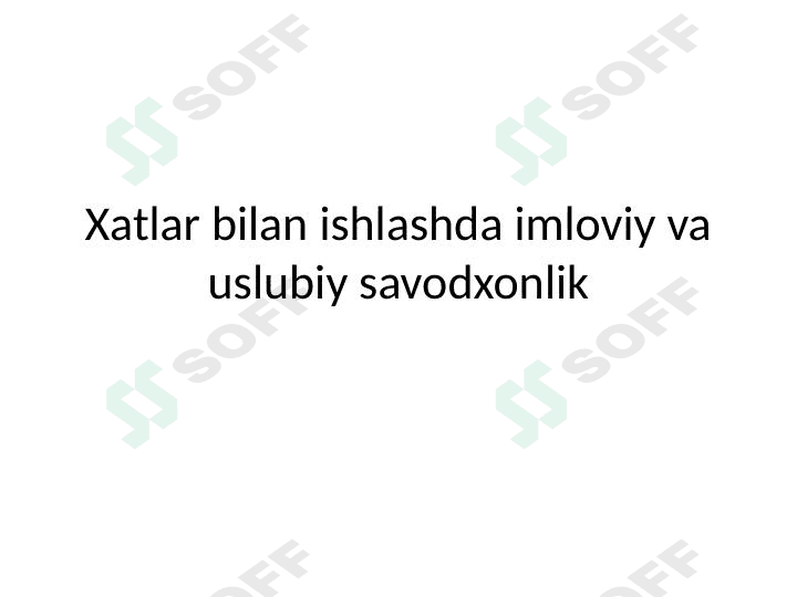 Xatlar bilan ishlashda imloviy va uslubiy savodxonlik.