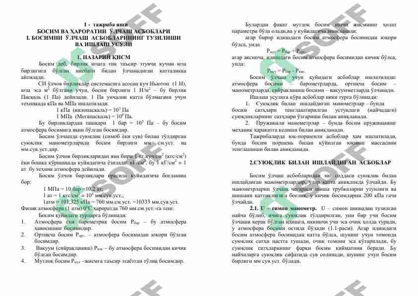 ФИЗИКА 1- ЛАБОРАТОРНАЯ РАБОТА. 1- LABORATORIYA ISHI FIZAKA.