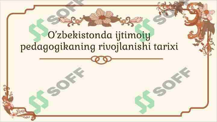 O'zbеkistоndа ijtimоiy pеdаgоgikаning rivоjlаnishi tаriхi