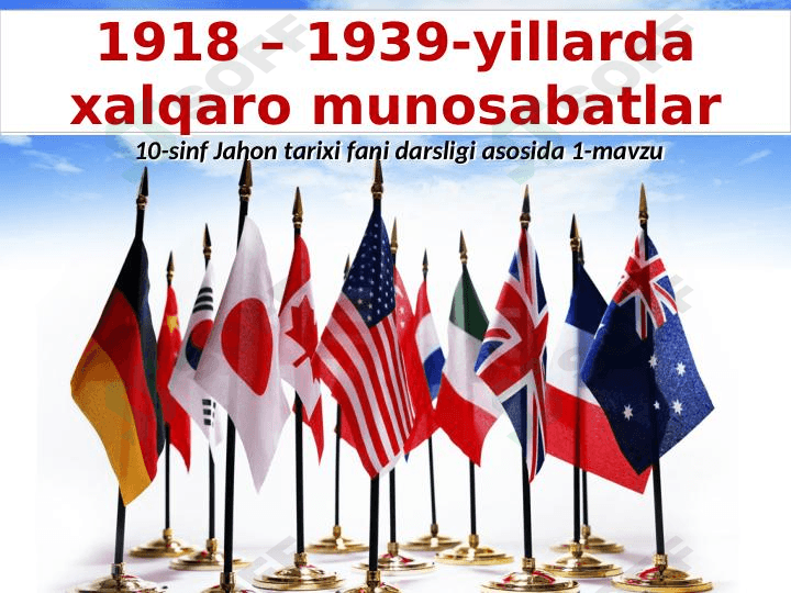1918 – 1939-yillarda xalqaro munosabatlar