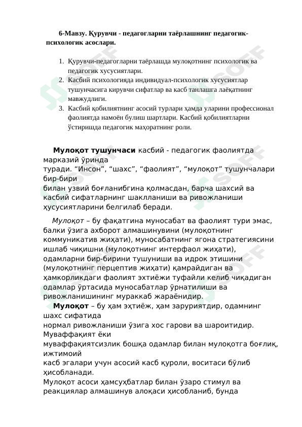 Quruvchi - pedagoglarni tayorlashning pedagogik-psixologik asoslari.