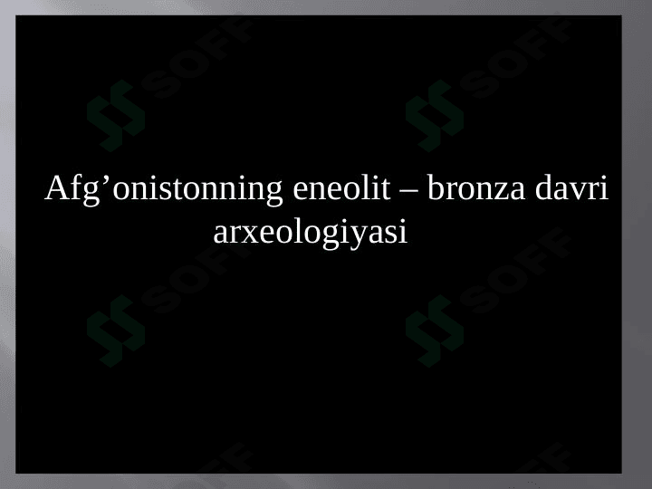 Afg’onistonning eneolit – bronza davri arxeologiyasi