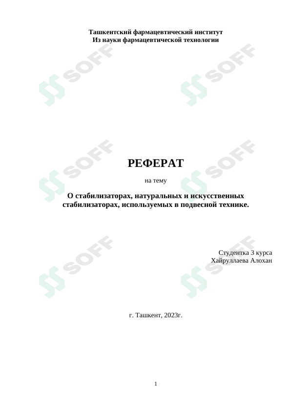 О стабилизаторах