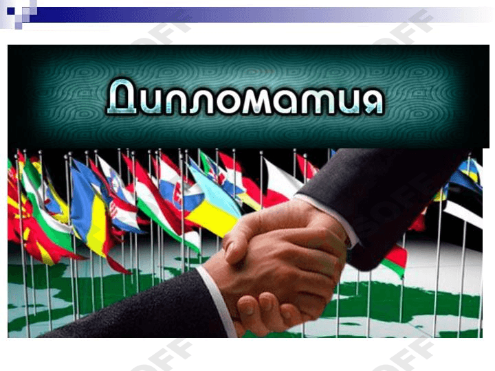 Diplomatiya. Maxsus tarix fanlari