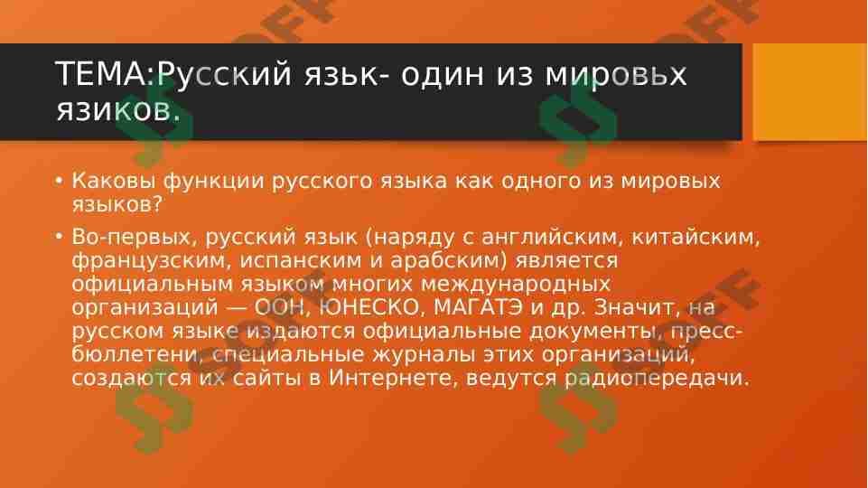 русский язикь один из мирових язиковь.pptx