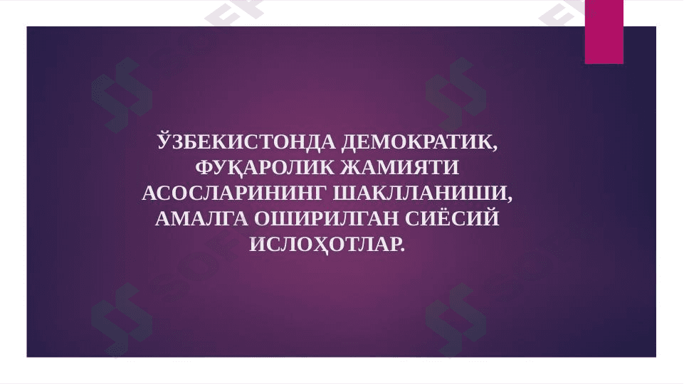 Oʻzbekistonda demokratik jamiyat shaklanishi