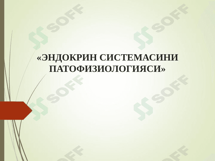 ENDOKRIN SISTEMASINING PATOFIZIOLOGIYASI