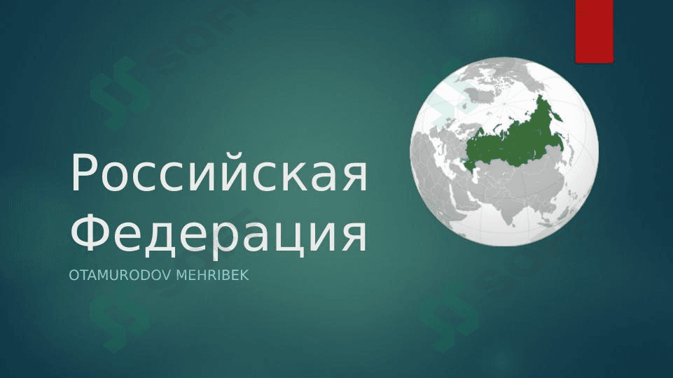 Rossiya federatsiyasi (rustili fanidan)