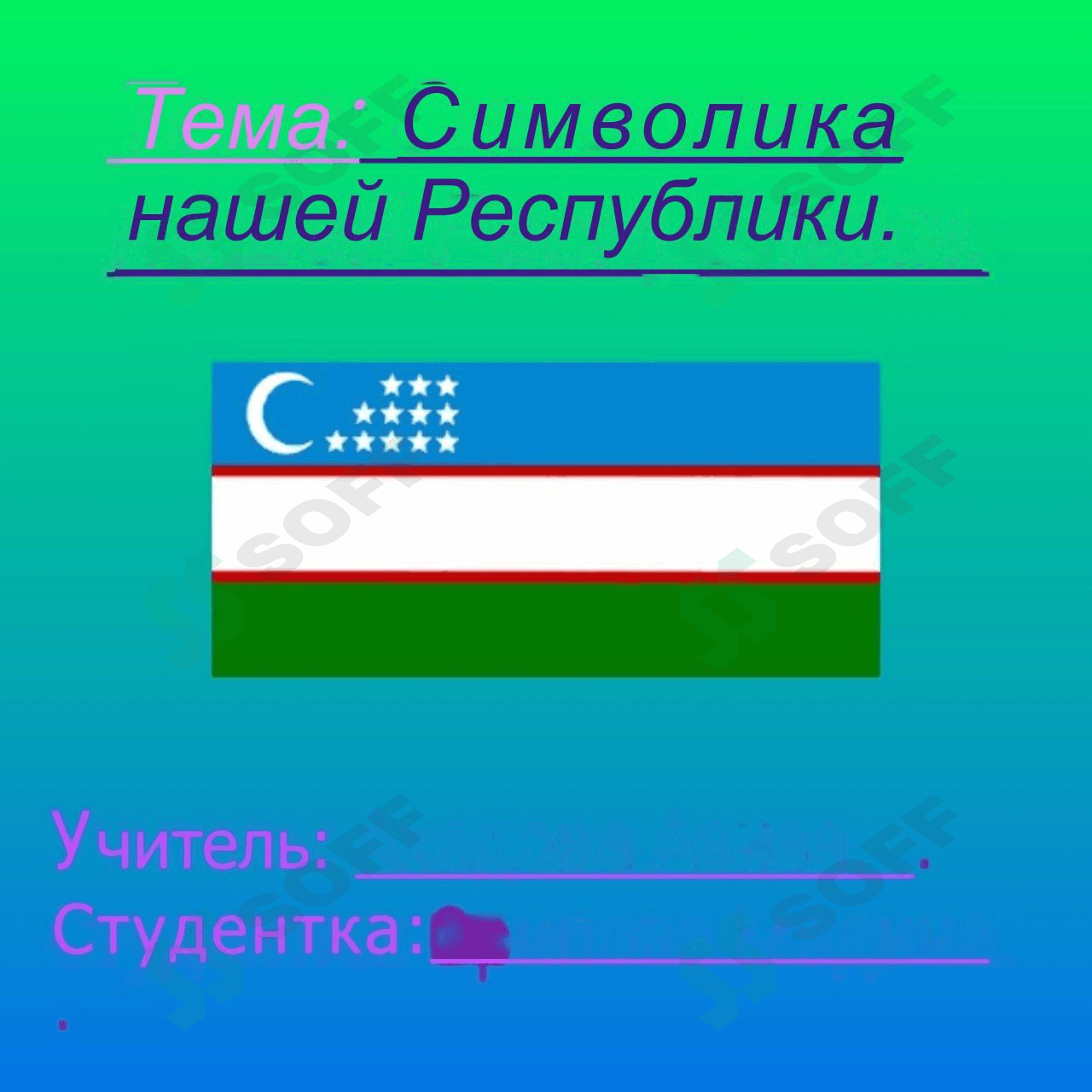 Символика нашей Республики