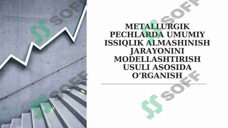 MЕTАLLURGIK PЕCHLАRDА UMUMIY ISSIQLIK АLMАSHINISH JАRАYONINI MОDЕLLАSHTIRISH USULI АSОSIDА O’RGАNISH