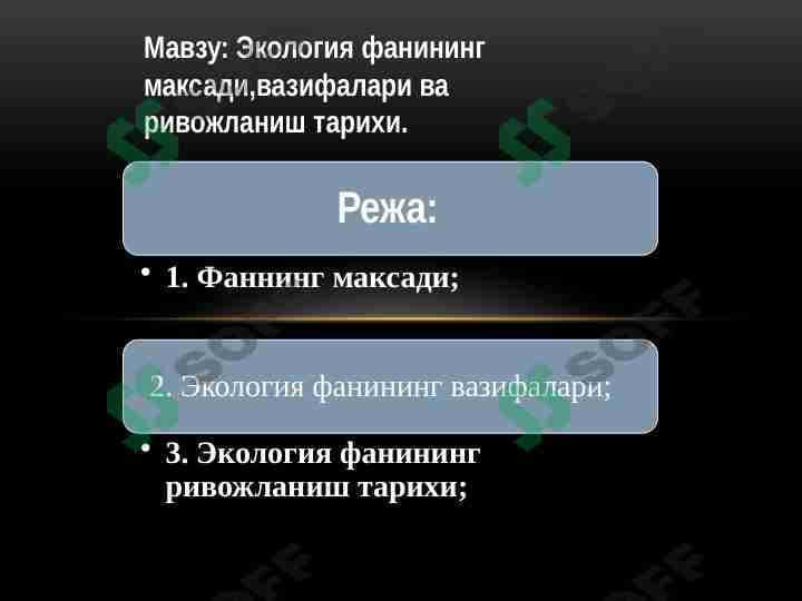 Ekologiya fanining maqsadi, vazifalari va rivojlanish tarixi