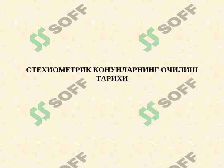 STEXIOMETRIK QONUNLARNING OCHILISH TARIXI