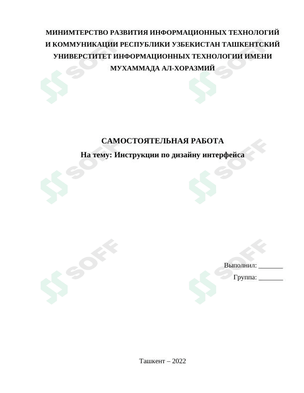 Инструкции по дизайну интерфейса