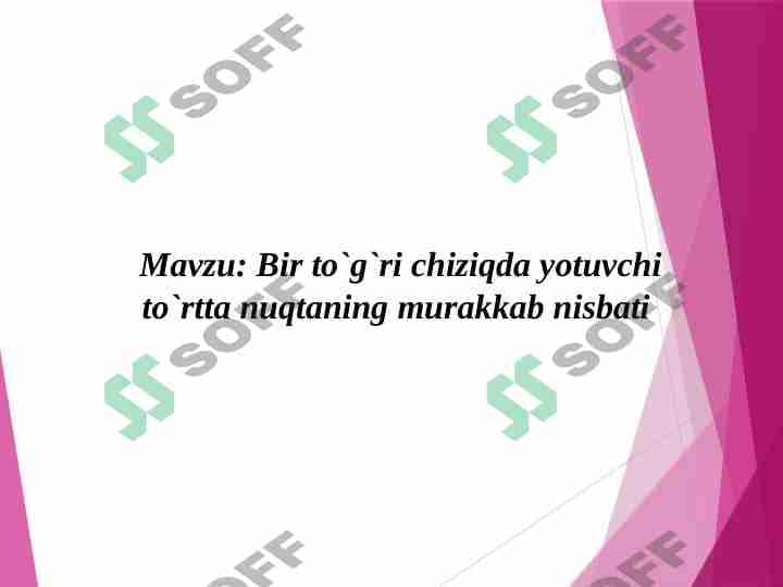 Bir to'g'ri chiziqda yotuvchi to'rtta nuqtaning murakkab nisbati.
