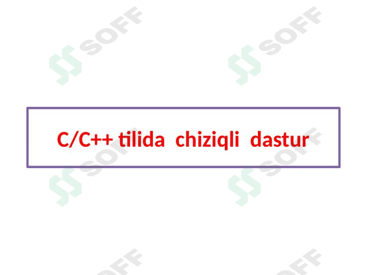 C/C++ tilida  chiziqli  dastur