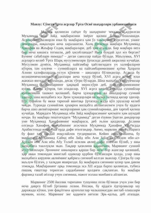 Сўнгги ўрта асрлар Ўрта Осиё шаҳарлари урбанизацияси