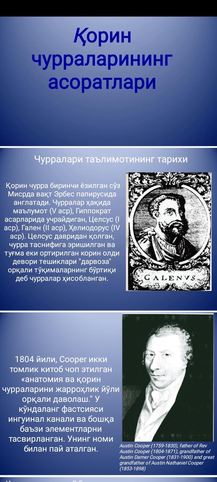 Қорин чурраларининг асоратлари
