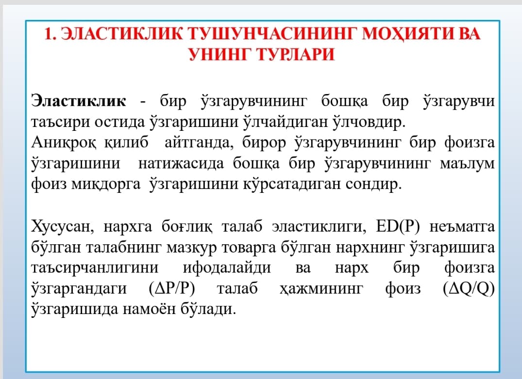 Талаб ва таклиф эластиклиги