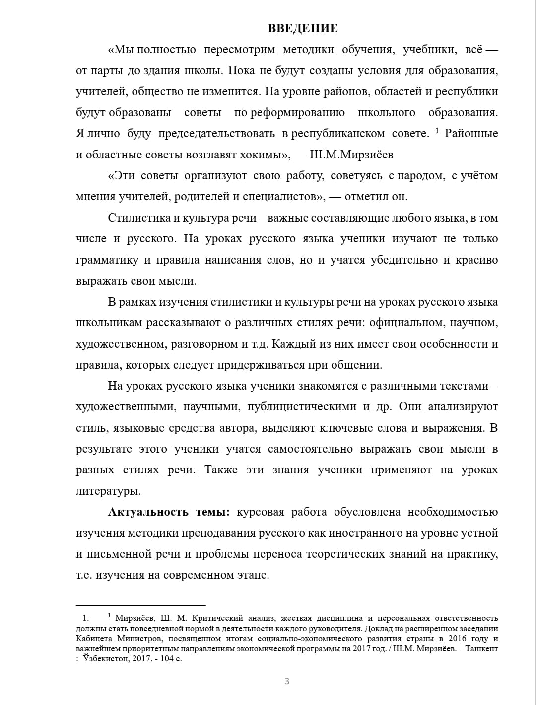 Методика обучения культуре речи и стилистике на урокaх русского языка