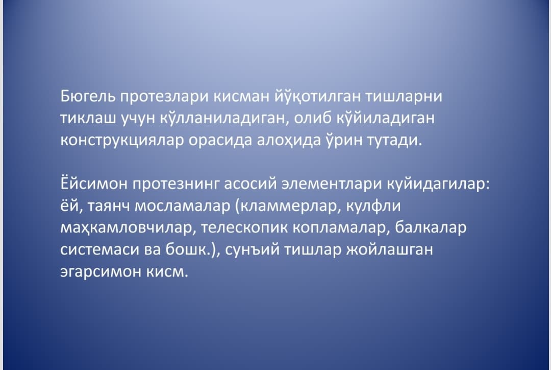 Tish qatorlarning qisman nuqsonlarini byugel (yoysimon) protezlar bilan davolash. Byugel protezlarga ko'rsatmalar, tarkibiy qismlari.Yoysimon protezlarning klinik laborator bosqichlari.Tayanch tishlarga bo'lgan talablar. Tayanch tishlarni byugel protez bilan davolashga tayyorlash. Tayanch tishlarni qoplamalar bilan qoplashga ko'rsatmalar. Parallelometriya.
