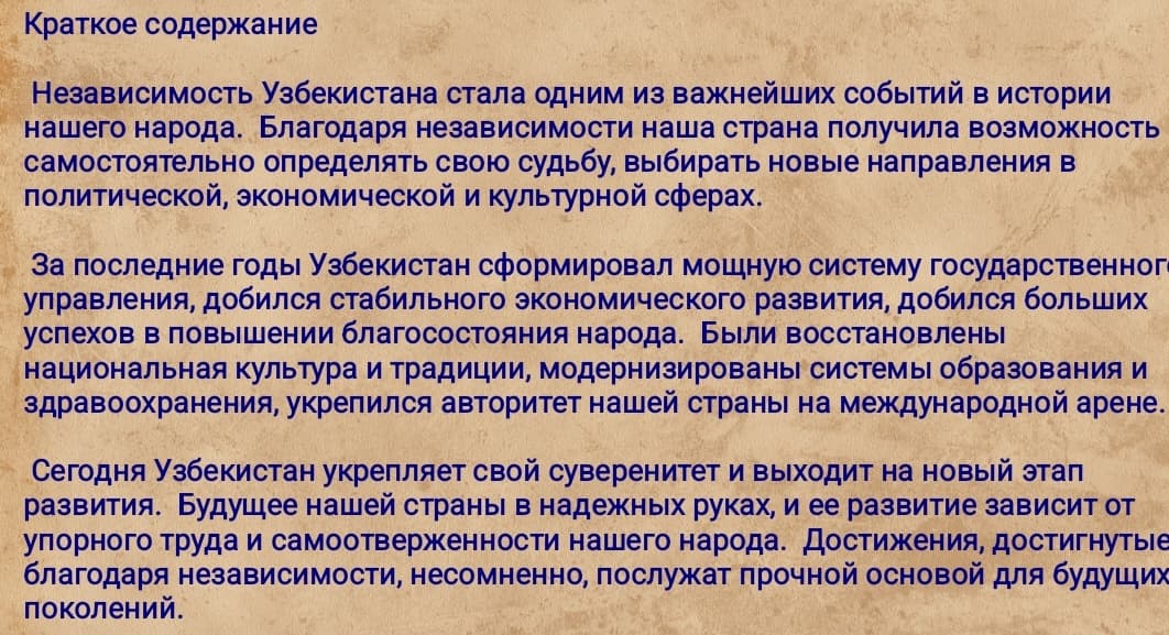 Создание независимой Республики Узбекистан и ee историческое значение