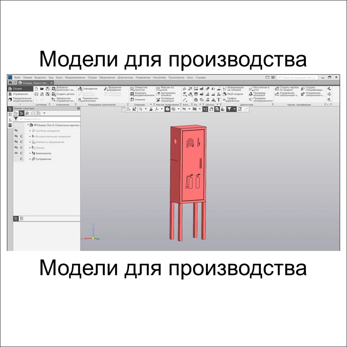 Пожарный шит