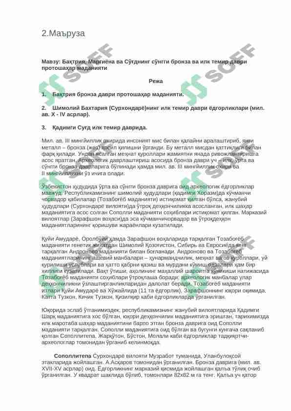 Бақтрия, Марғиёна ва Сўғднинг сўнгги бронза ва илк темир даври протошаҳар маданияти
