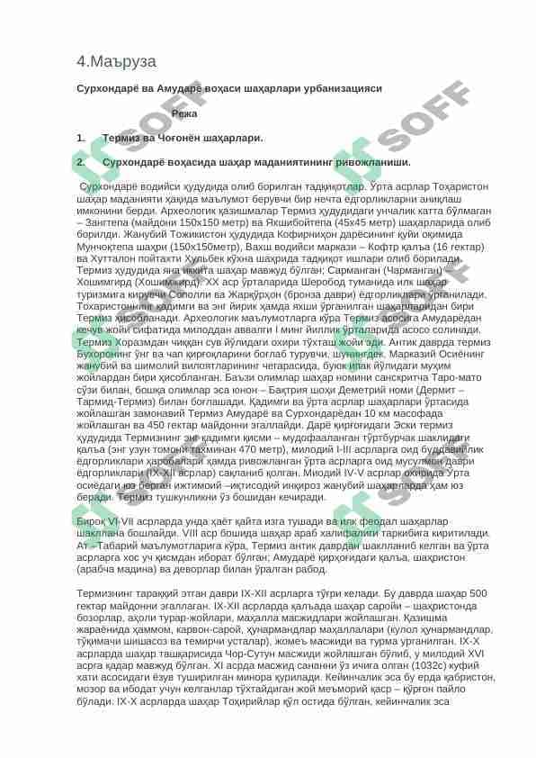 Сурхондарё ва Амударё воҳаси шаҳарлари урбанизацияси