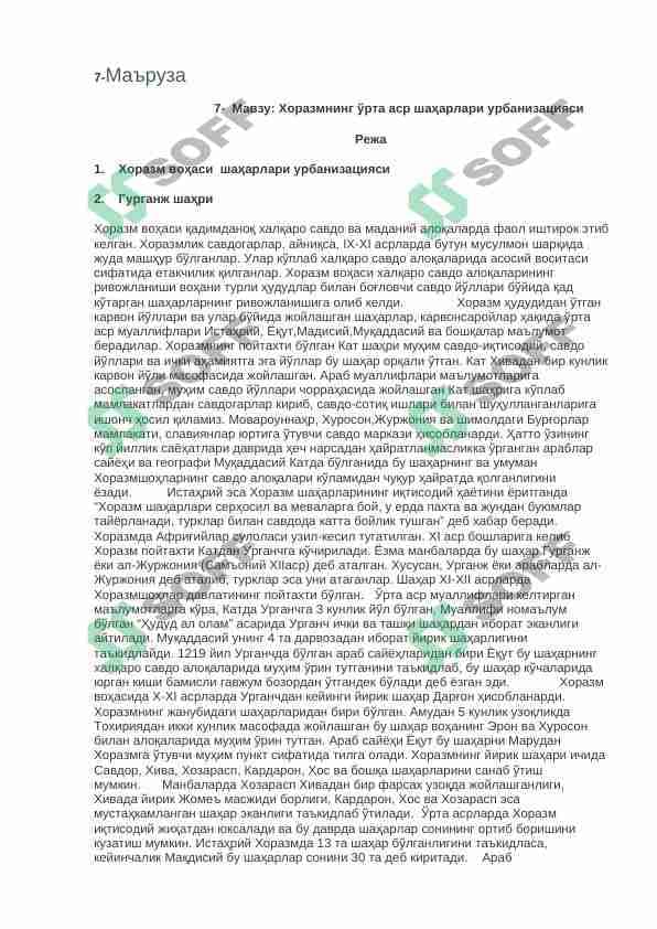 Хоразмнинг ўрта аср шаҳарлари урбанизацияси