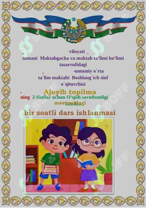 2-Sinflar uchun O‘qish savodxonligi fanidan "Ajoyib topilma" mavzusida 1 soatlik dars ishlanma