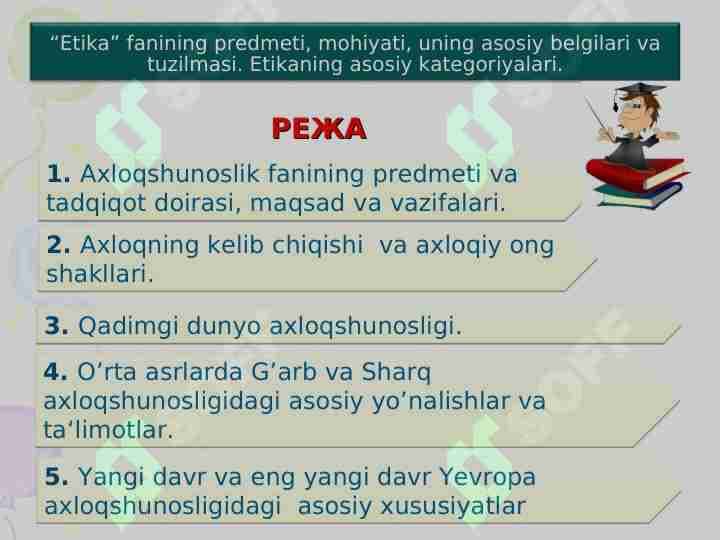 Etika fanining predmeti, mohiyati, uning asosiy belgilari va tuzilmasi. Etikaning asosiy kategoriyalari.