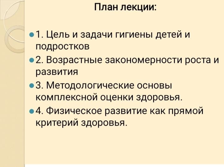 Гигиена детей и Пдростков