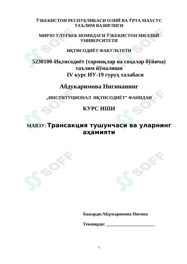 Трансакция тушунчаси ва уларнинг аҳамияти