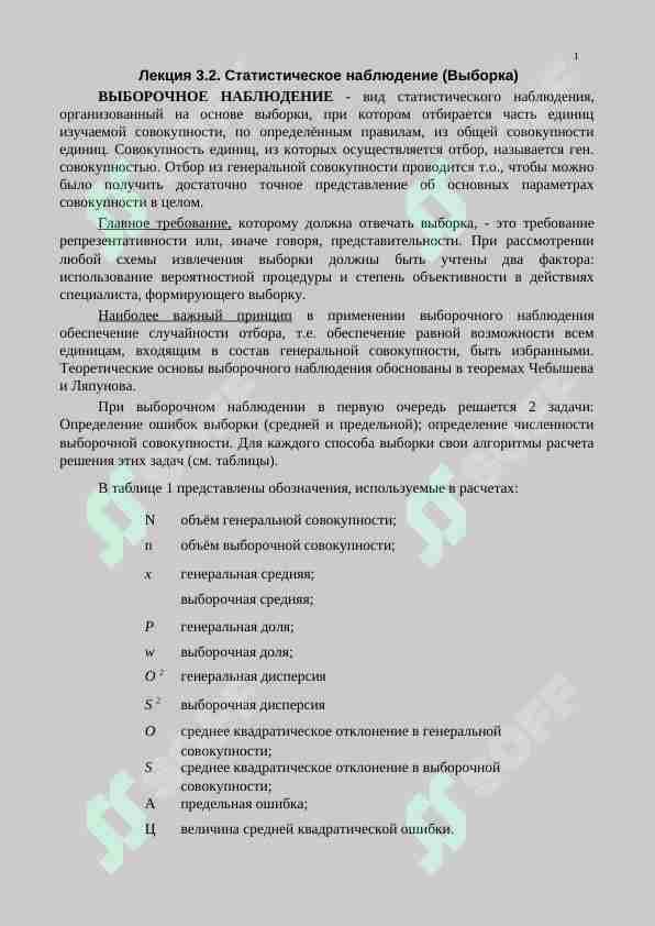 Статистическое наблюдение