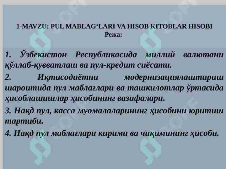 Pul mablag'lari va hisob kitoblar hisobi