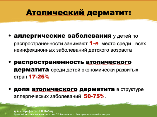 Атопический дерматит