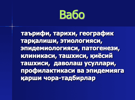 Вабо