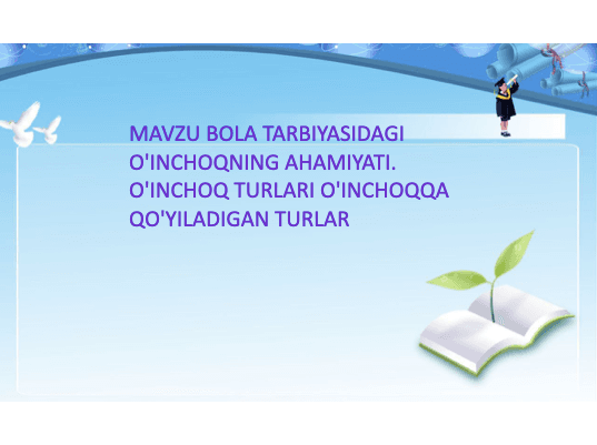 BOLA TARBIYASIDAGI O'INCHOQNING AHAMIYATI. O'INCHOQ TURLARI O'INCHOQQA QO'YILADIGAN TURLAR