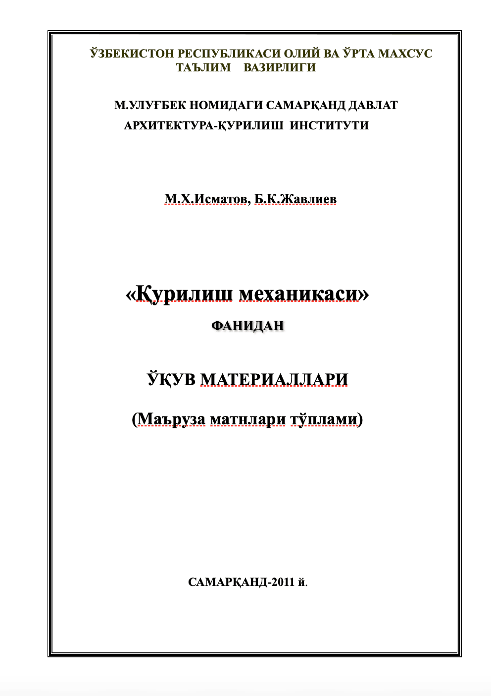 "Қурилиш механикаси" ўқув материаллари
