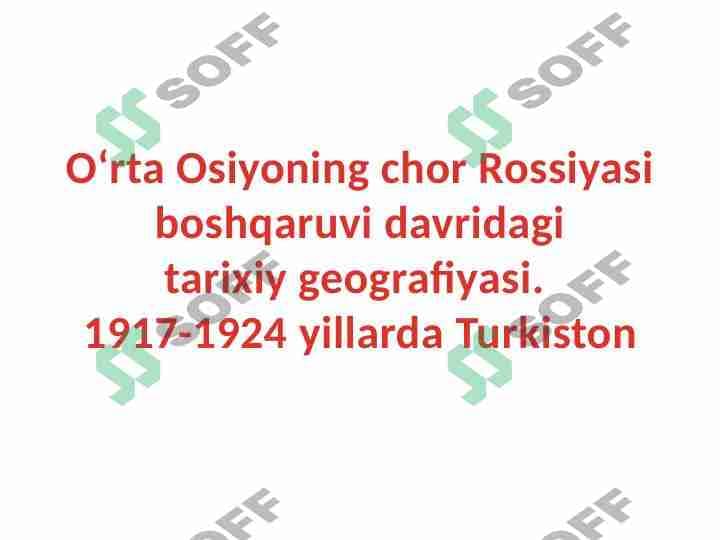 O‘rta Osiyoning chor Rossiyasi boshqaruvi davridagi  tarixiy geografiyasi. 1917-1924 yillarda Turkiston