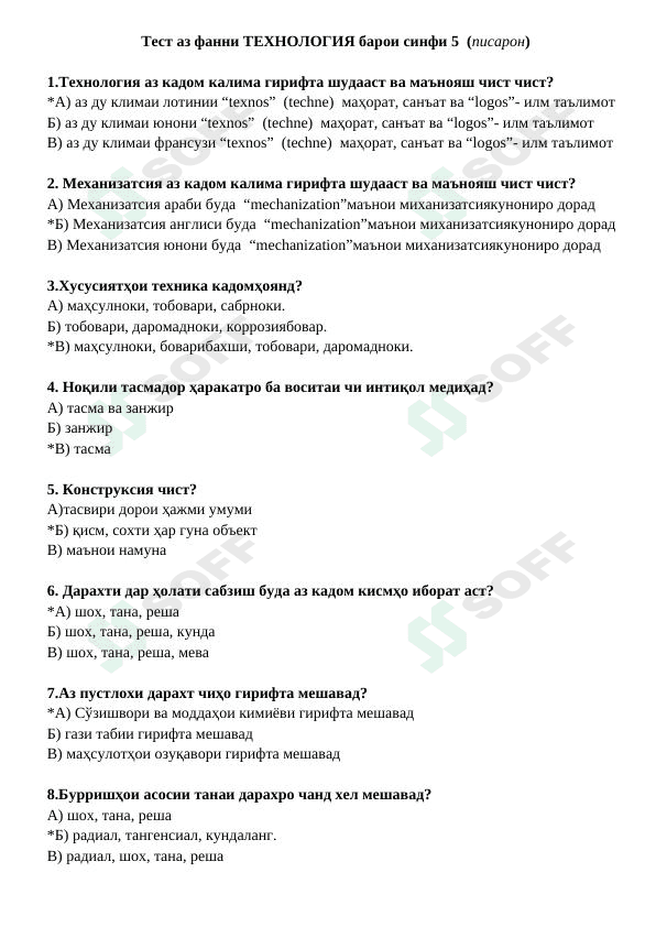 Texnologiya fanidan test (tojik tilida)