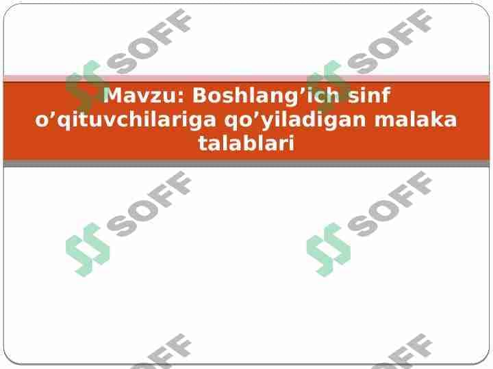 Boshlang'ich sinf o'qituvchilariga qo'yiladigan malaka talablari