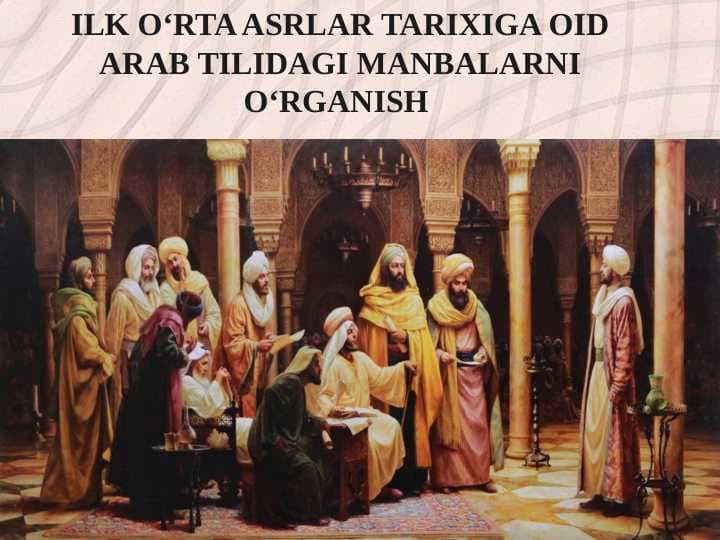 ILK O‘RTA ASRLAR TARIXIGA OID ARAB TILIDAGI MANBALARNI O‘RGANISH  24