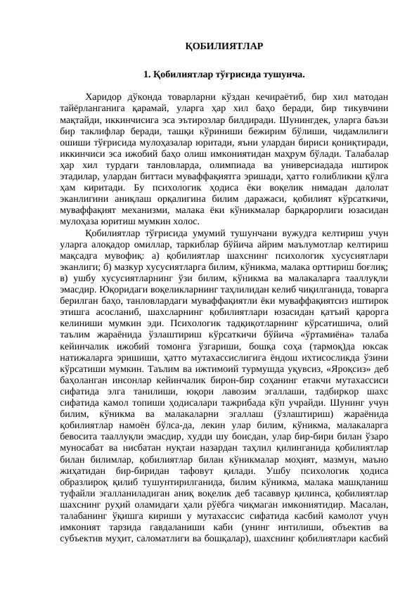 ҚОБИЛИЯТЛАР