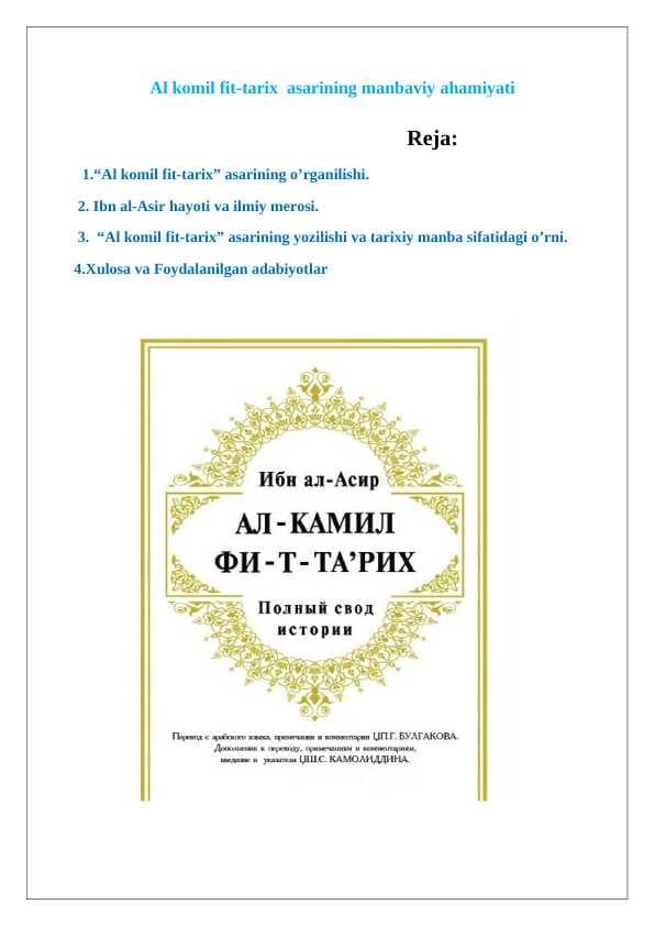 Al komil fit-tarix asarining manbaviy ahamiyati