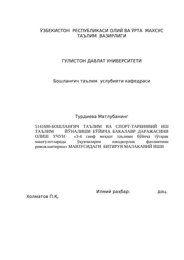 3-4 синф меҳнат таълими бўйича тўгарак машғулотларида ўқувчиларни ижодкорлик фаолиятини ривожлантириш