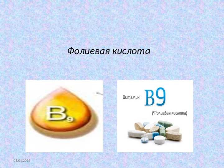 Фолиевая кислота
