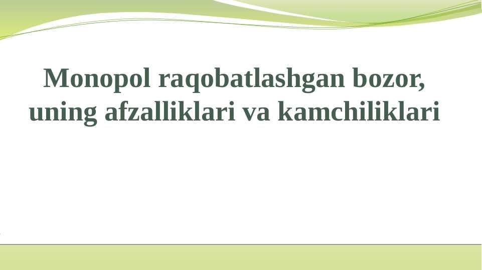 Monopol raqobatlashgan bozor, uning afzalliklari va kamchiliklari